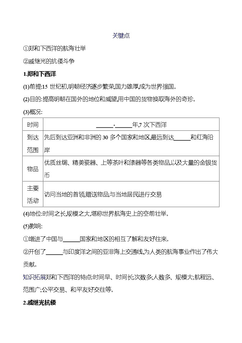 第七单元　明清时期：统一多民族国家的巩固与发展学案（学生版） 2023-2024 初中历史复习第3页
