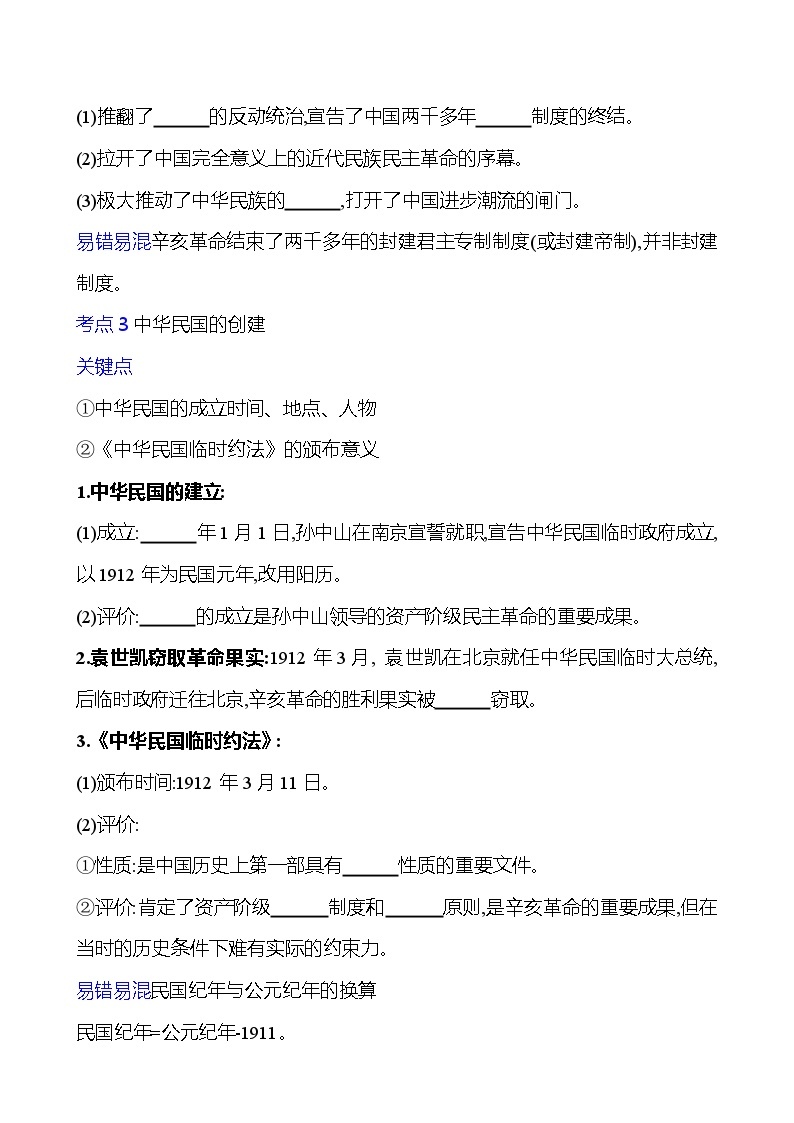 第十单元　资产阶级民主革命与中华民国的建立 学案 2023-2024 初中历史复习03