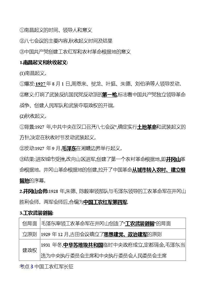 第十二单元　从国共合作到国共对立学案（教师版） 2023-2024 初中历史复习第3页