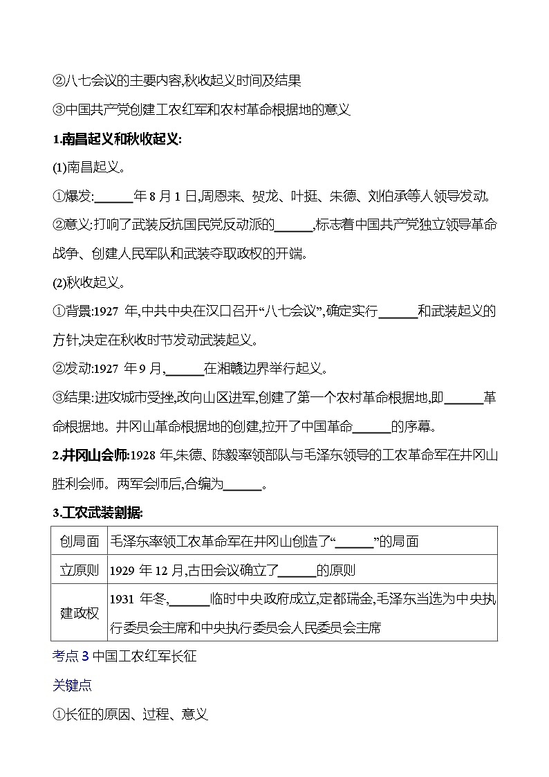 第十二单元　从国共合作到国共对立学案（学生版） 2023-2024 初中历史复习第3页