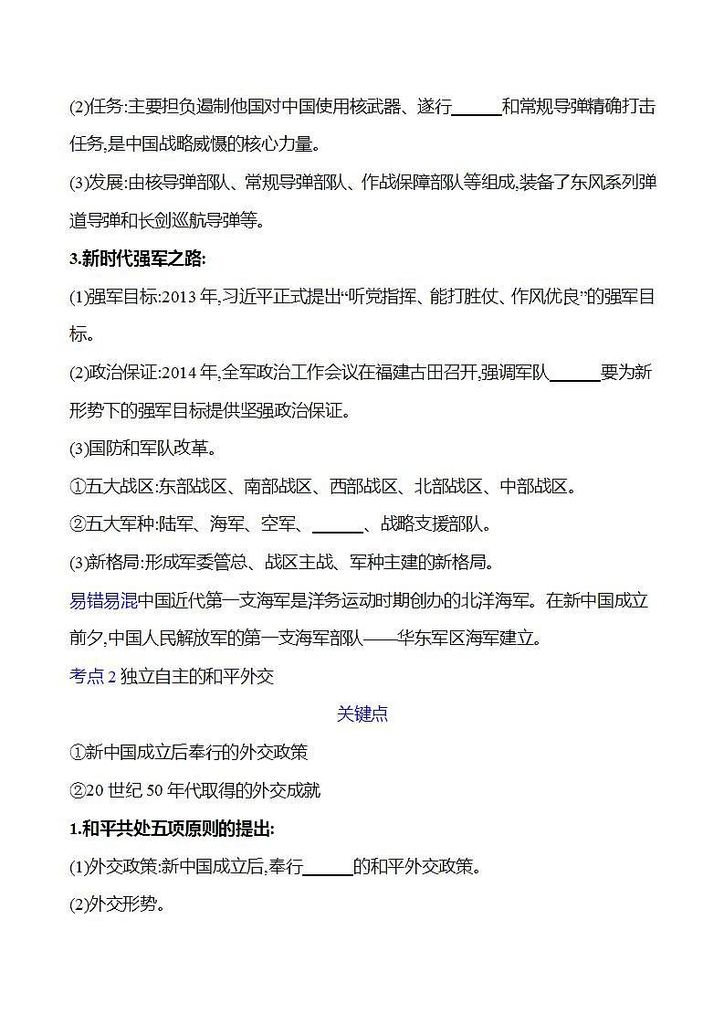 第十九单元　国防建设与外交成就及科技文化与社会生活 学案 2023-2024 初中历史复习03