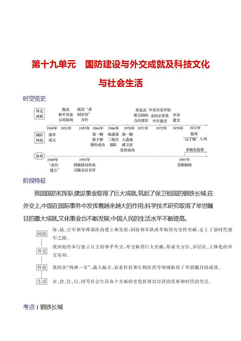 第十九单元　国防建设与外交成就及科技文化与社会生活 学案 2023-2024 初中历史复习01