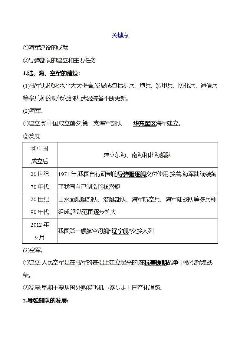 第十九单元　国防建设与外交成就及科技文化与社会生活 学案 2023-2024 初中历史复习02