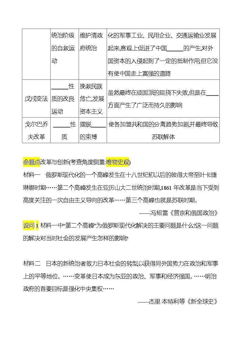 专题七　中外重大改革学案（学生版） 2023-2024 初中历史复习第3页
