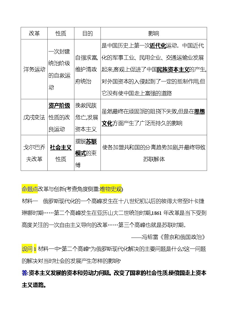 专题七　中外重大改革学案（教师版） 2023-2024 初中历史复习第3页