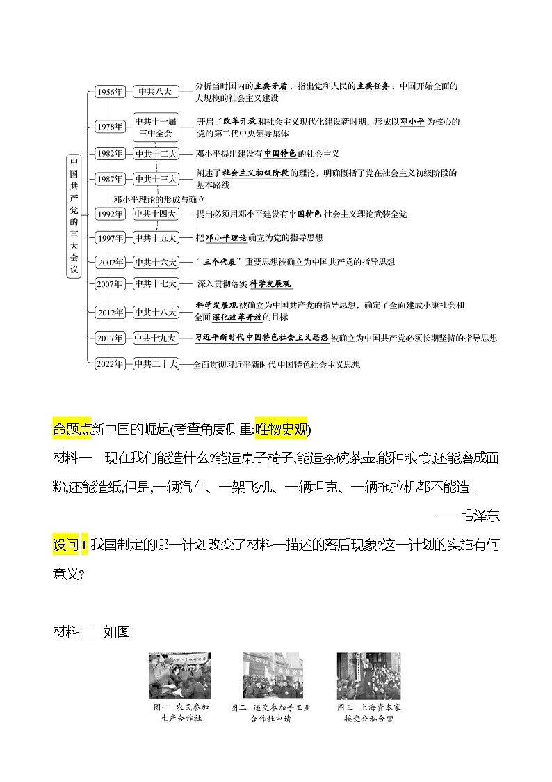 专题五　新中国的成长历程学案（学生版） 2023-2024 初中历史复习第3页