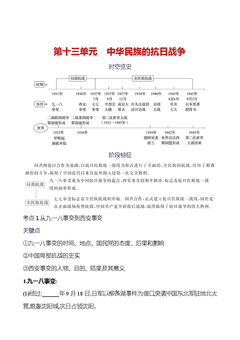 第十三单元　中华民族的抗日战争学案（学生版） 2023-2024 初中历史复习第1页