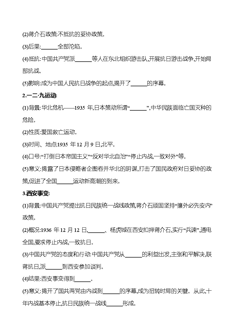第十三单元　中华民族的抗日战争学案（学生版） 2023-2024 初中历史复习第2页