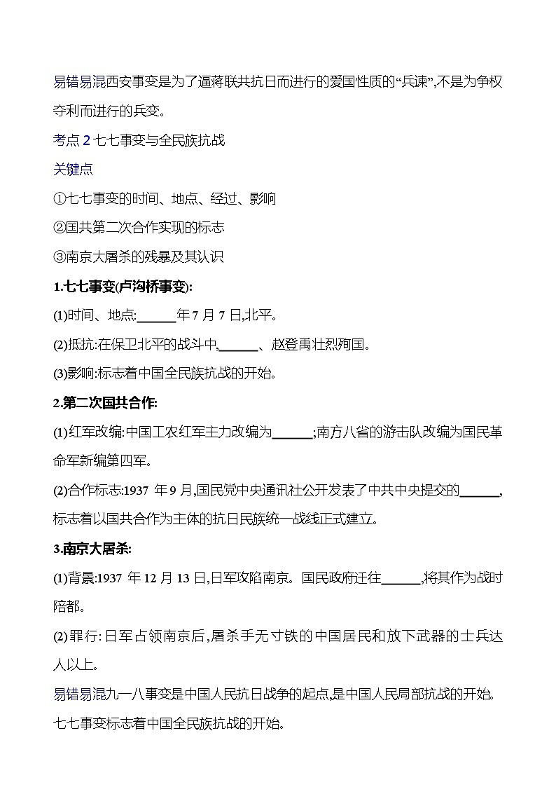 第十三单元　中华民族的抗日战争学案（学生版） 2023-2024 初中历史复习第3页