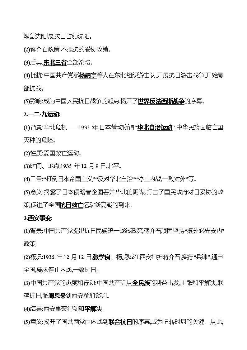 第十三单元　中华民族的抗日战争学案（教师版） 2023-2024 初中历史复习第2页