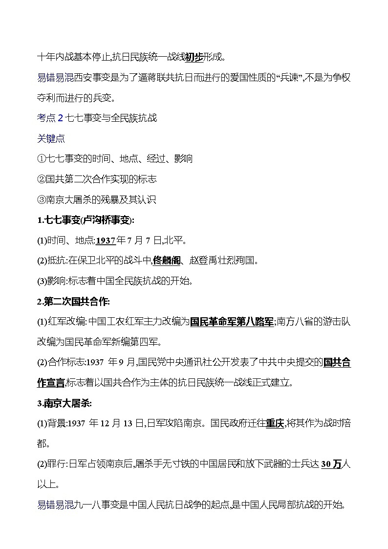 第十三单元　中华民族的抗日战争学案（教师版） 2023-2024 初中历史复习第3页