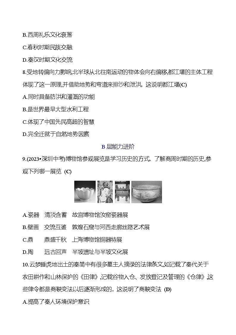 第二单元　夏商周时期：早期国家与社会变革 专题训练 2023-2024 初中历史复习03