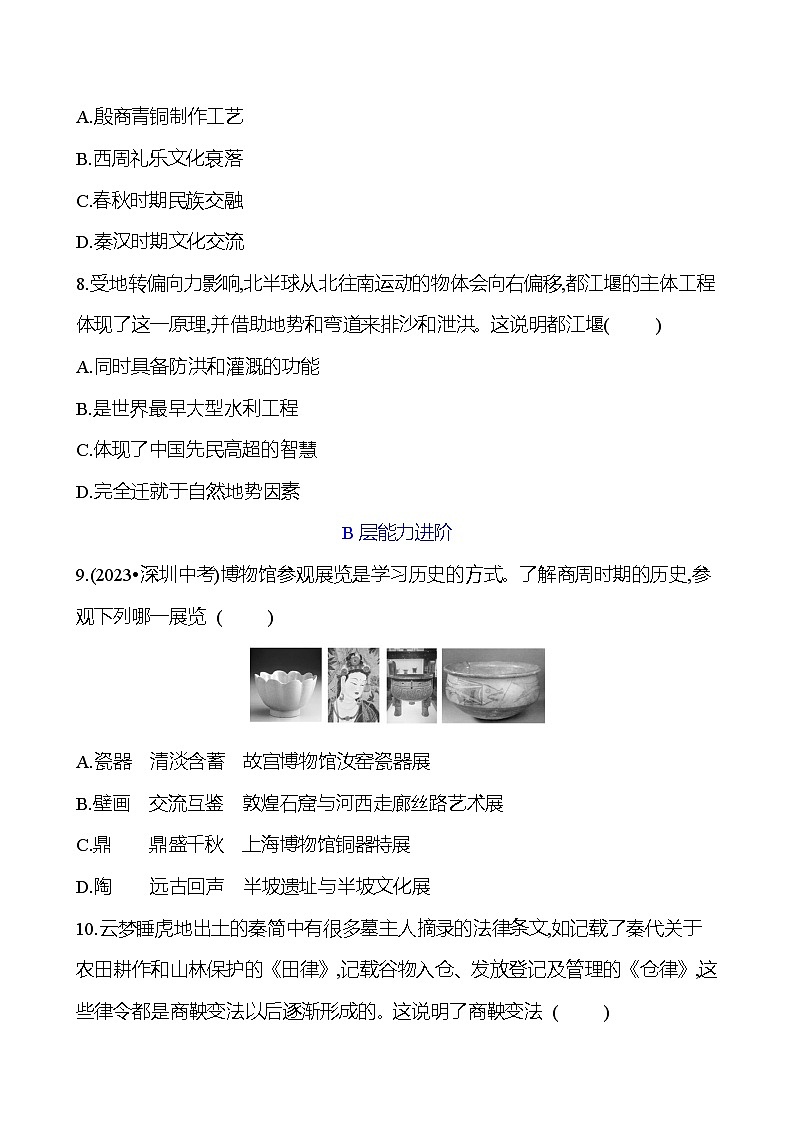 第二单元　夏商周时期：早期国家与社会变革 专题训练 2023-2024 初中历史复习03