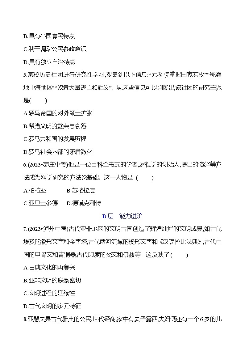 第二十单元　 古代亚非欧文明 专题训练（学生版） 2023-2024 初中历史复习第2页