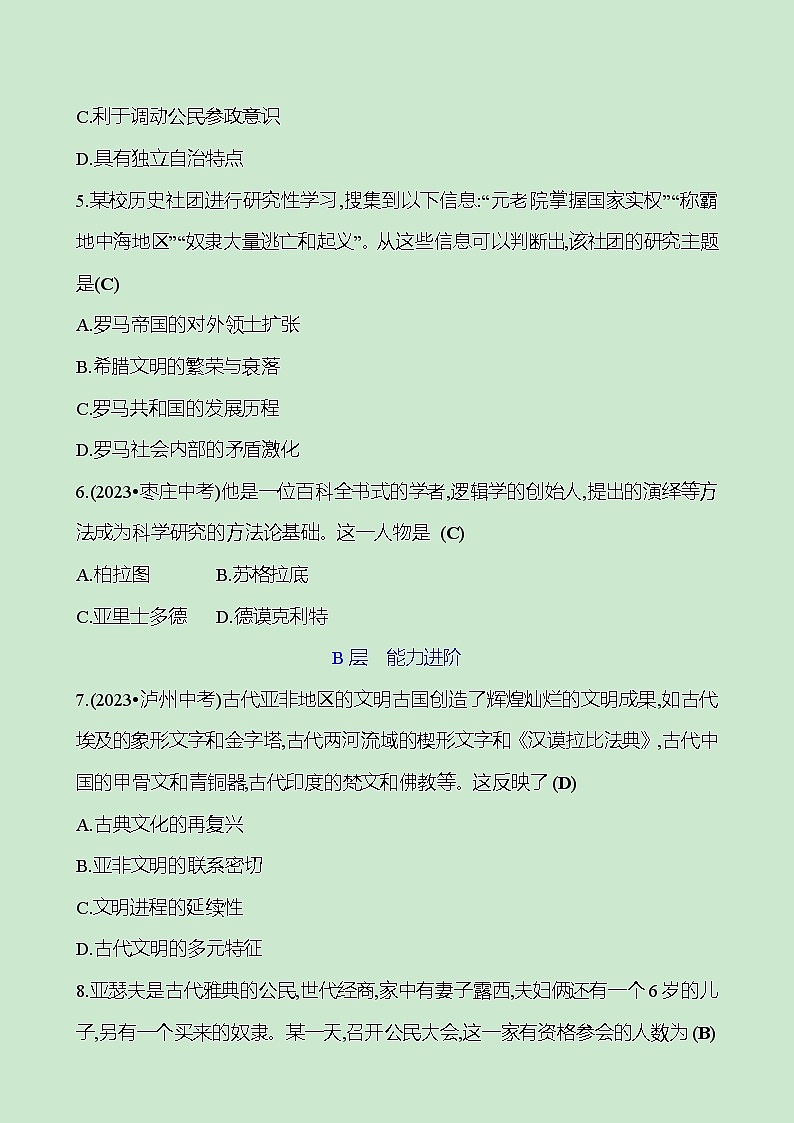 第二十单元　 古代亚非欧文明 专题训练（教师版） 2023-2024 初中历史复习第2页