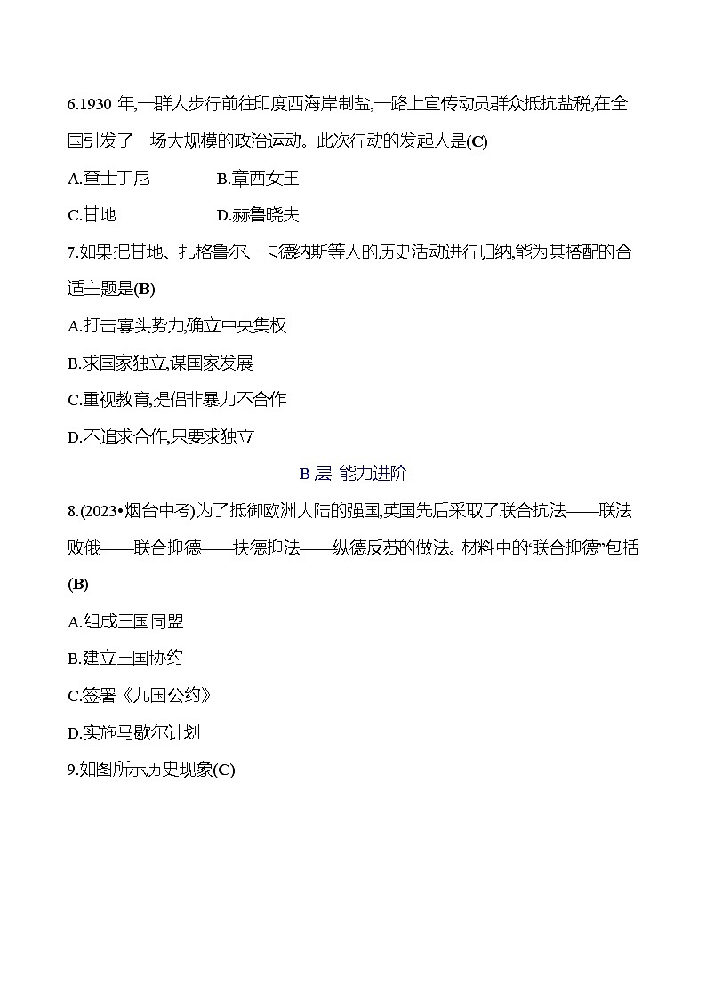 第二十七单元　第一次世界大战和战后初期的世界 专题训练 2023-2024 初中历史复习03