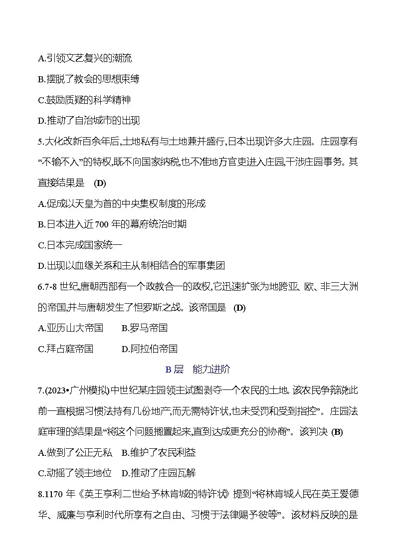 第二十一单元　封建时代的欧洲和亚洲国家 专题训练 2023-2024 初中历史复习02