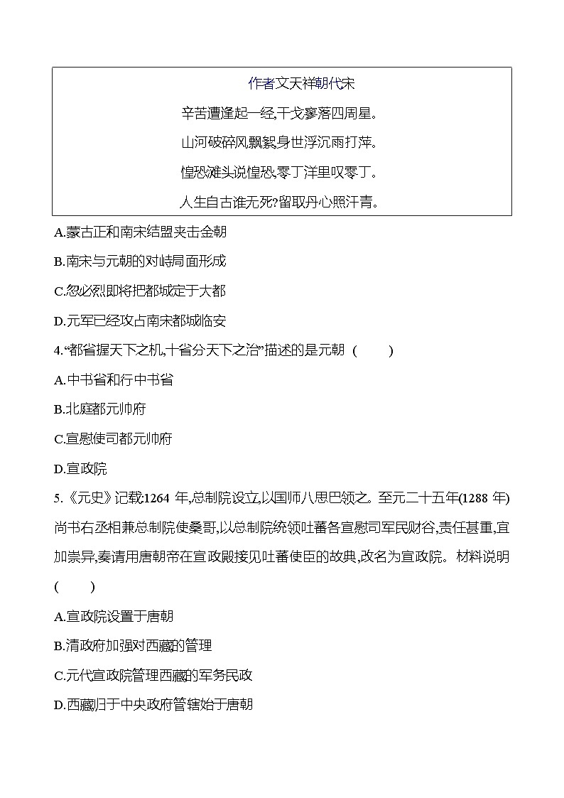 第六单元　辽宋夏金元时期：民族关系发展和社会变化 专题训练 2023-2024 初中历史复习02