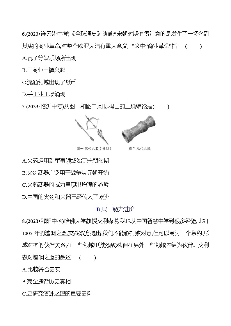 第六单元　辽宋夏金元时期：民族关系发展和社会变化 专题训练 2023-2024 初中历史复习03
