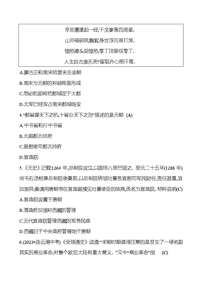 第六单元　辽宋夏金元时期：民族关系发展和社会变化 专题训练 2023-2024 初中历史复习02