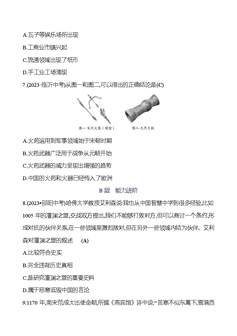 第六单元　辽宋夏金元时期：民族关系发展和社会变化 专题训练 2023-2024 初中历史复习03