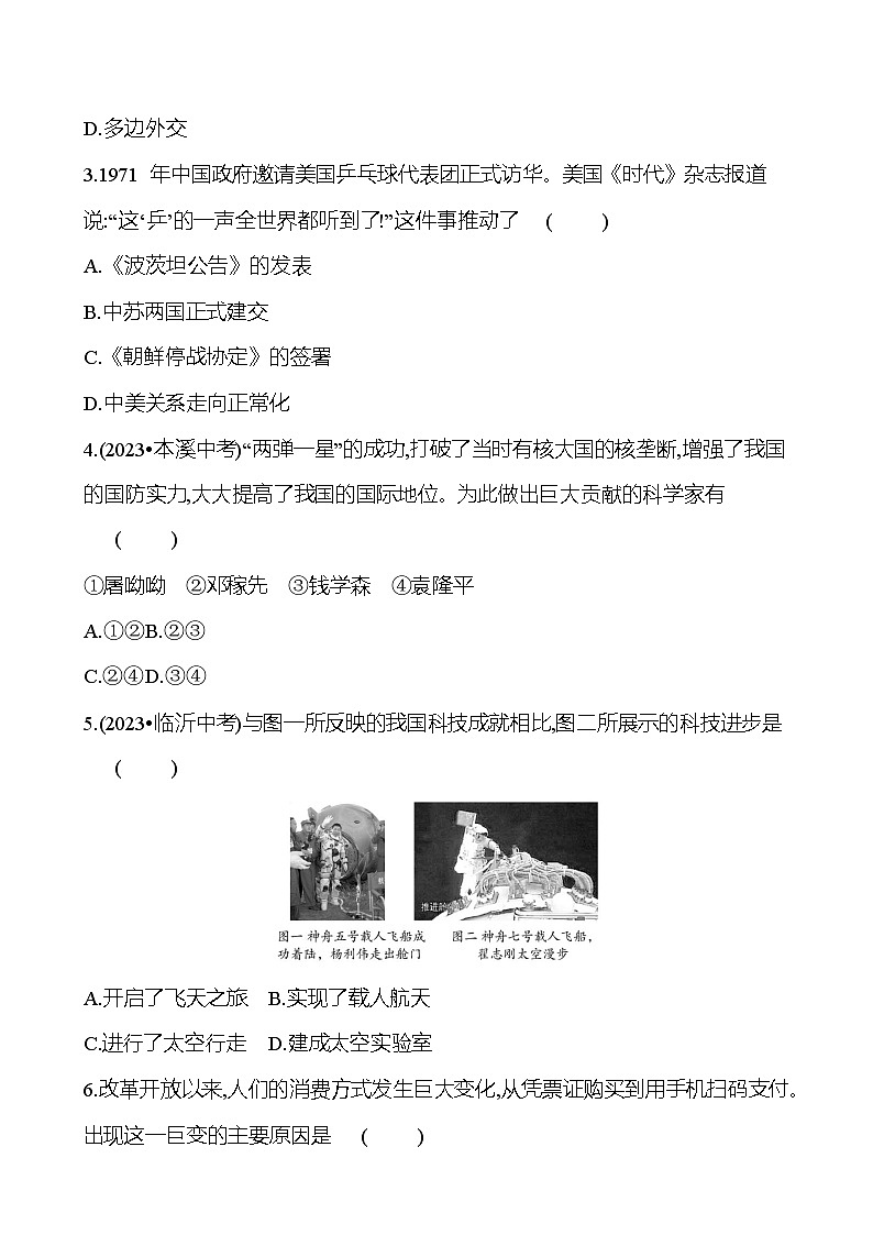 第十九单元　国防建设与外交成就及科技文化与社会生活 专题训练 2023-2024 初中历史复习02