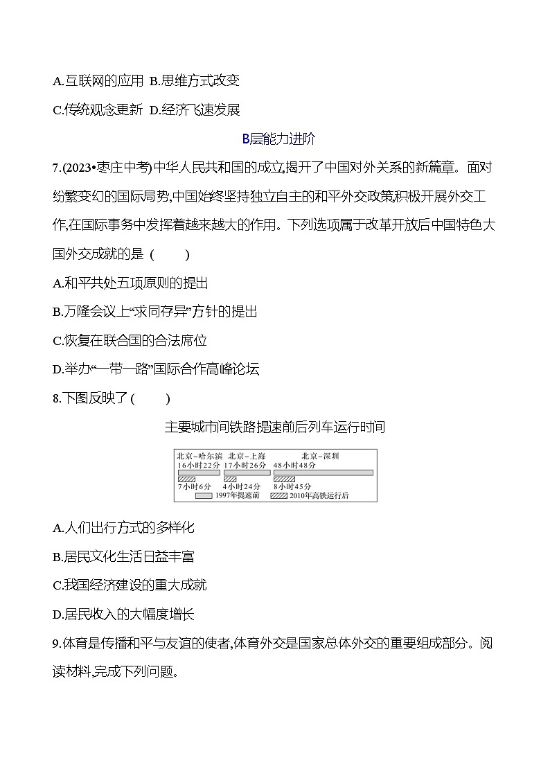 第十九单元　国防建设与外交成就及科技文化与社会生活 专题训练 2023-2024 初中历史复习03