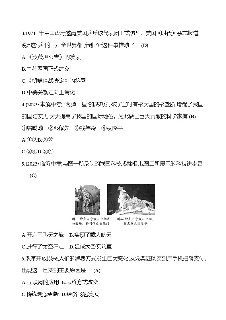 第十九单元　国防建设与外交成就及科技文化与社会生活 专题训练 2023-2024 初中历史复习02