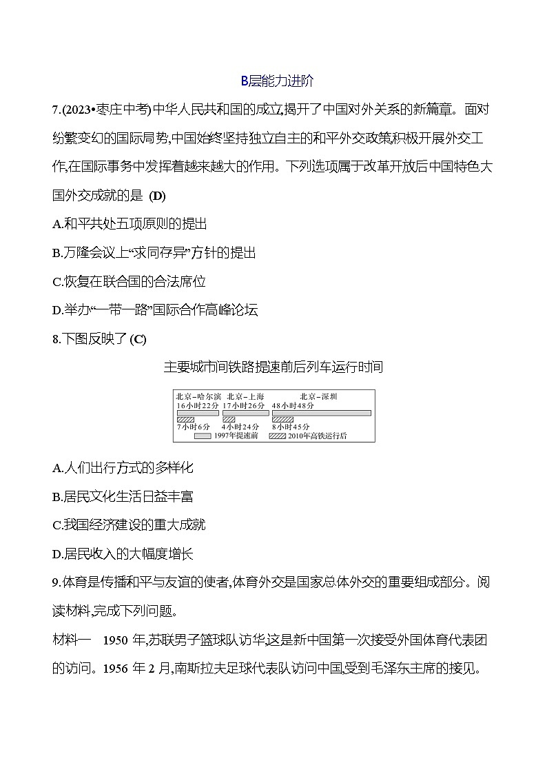第十九单元　国防建设与外交成就及科技文化与社会生活 专题训练 2023-2024 初中历史复习03