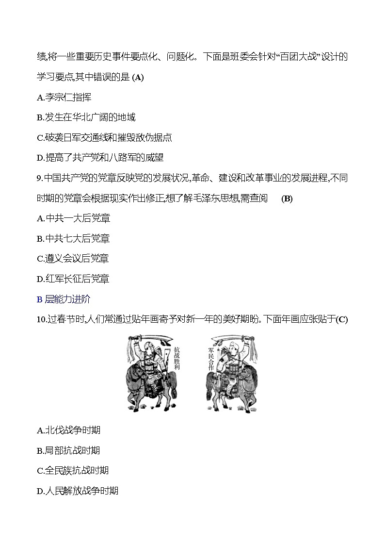 第十三单元　中华民族的抗日战争 专题训练 2023-2024 初中历史复习03
