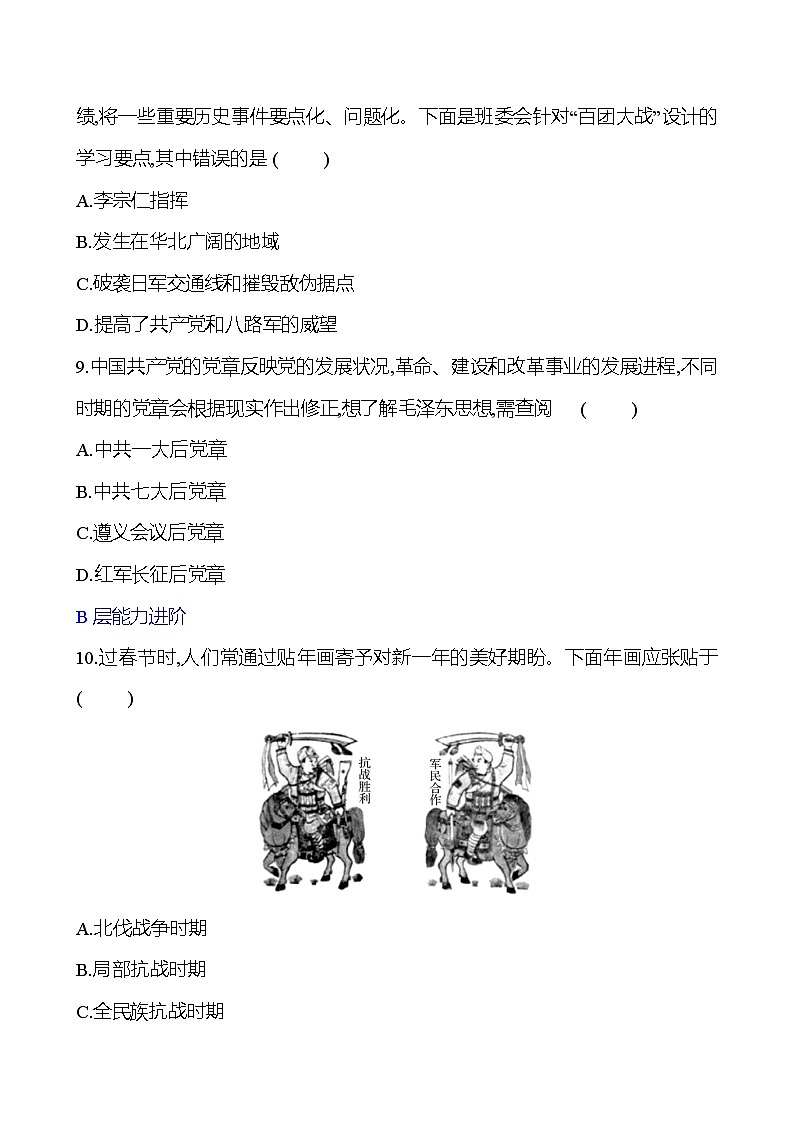 第十三单元　中华民族的抗日战争 专题训练 2023-2024 初中历史复习03
