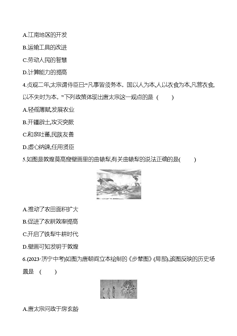 第五单元　隋唐时期：繁荣与开放的时代 专题训练（学生版） 2023-2024 初中历史复习第2页