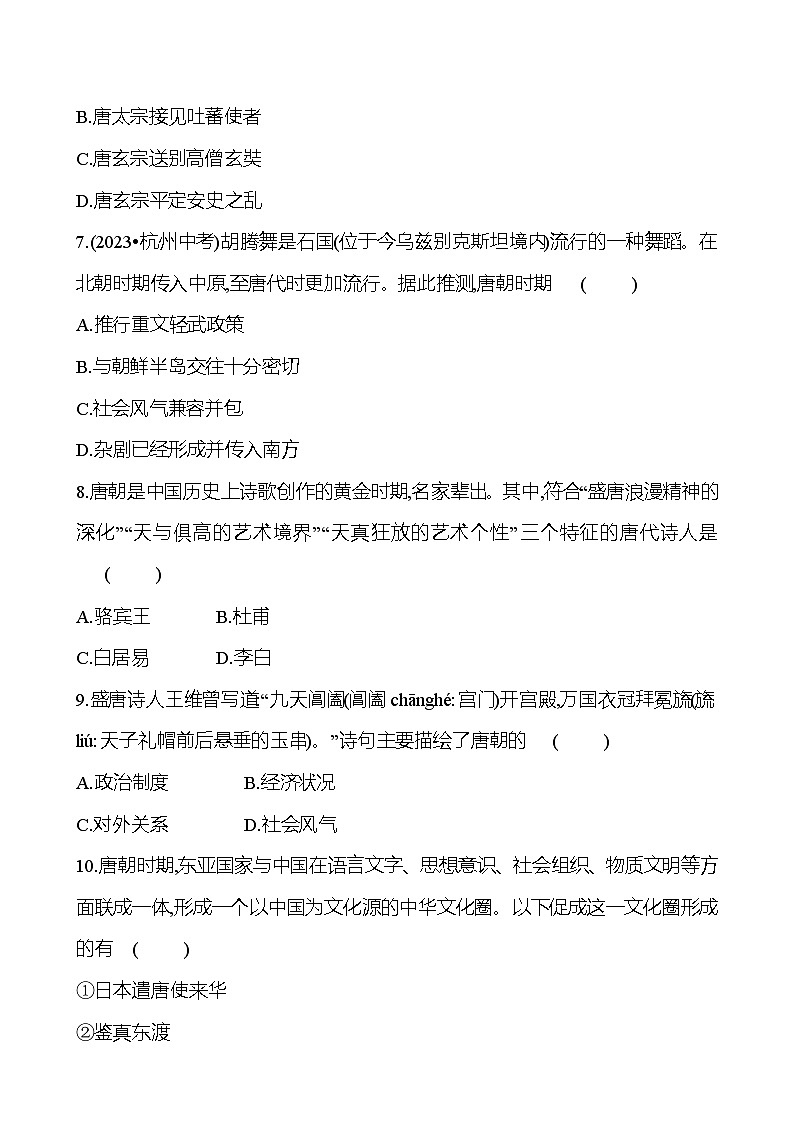 第五单元　隋唐时期：繁荣与开放的时代 专题训练（学生版） 2023-2024 初中历史复习第3页