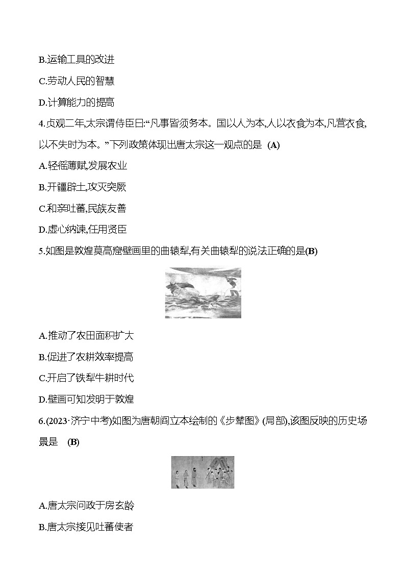 第五单元　隋唐时期：繁荣与开放的时代 专题训练（教师版） 2023-2024 初中历史复习第2页