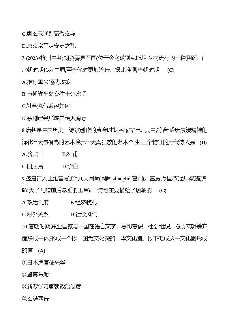 第五单元　隋唐时期：繁荣与开放的时代 专题训练（教师版） 2023-2024 初中历史复习第3页