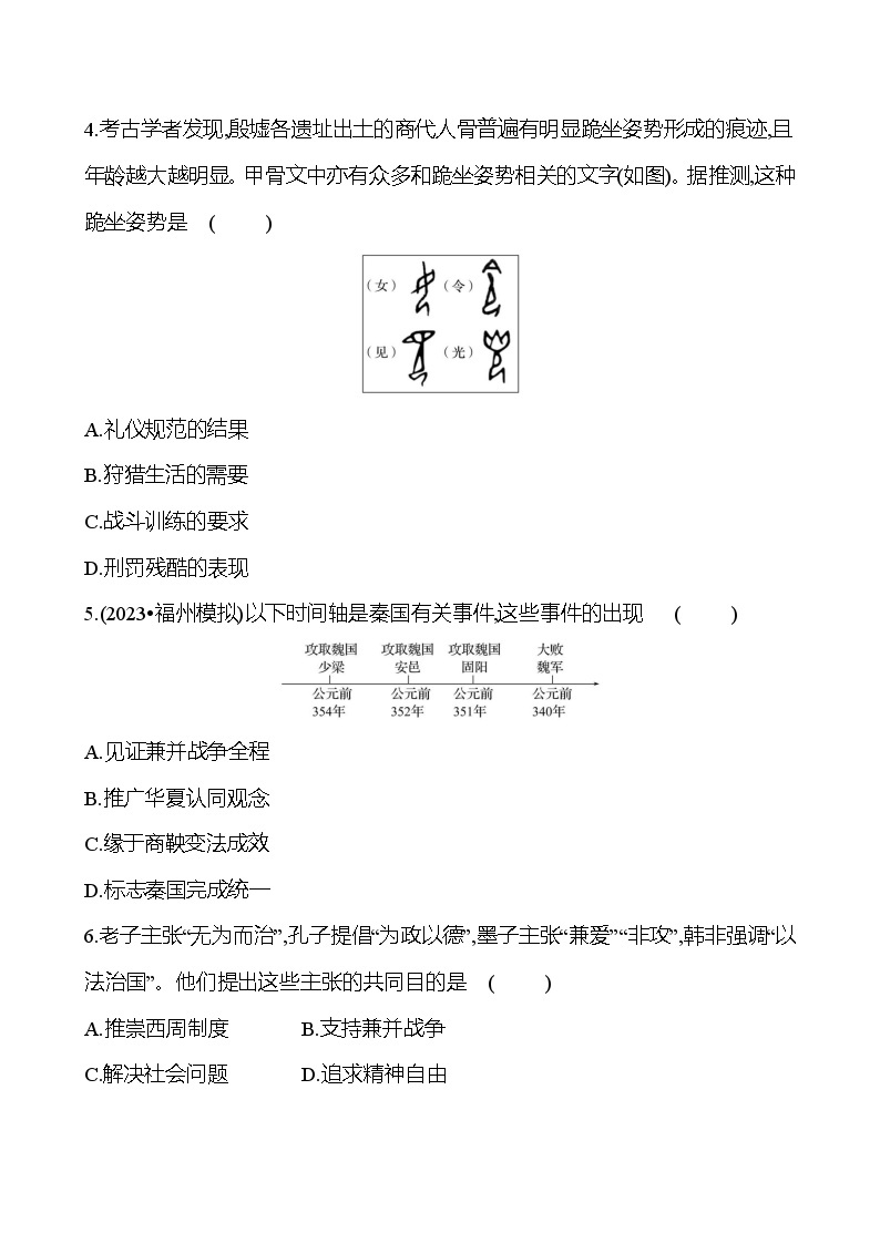 模块综合评价（一） 试卷 2023-2024 初中历史复习02