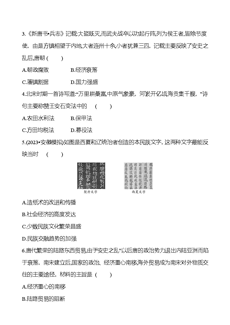 模块综合评价（二） 试卷（学生版） 2023-2024 初中历史复习第2页