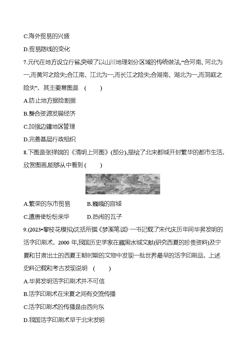 模块综合评价（二） 试卷（学生版） 2023-2024 初中历史复习第3页