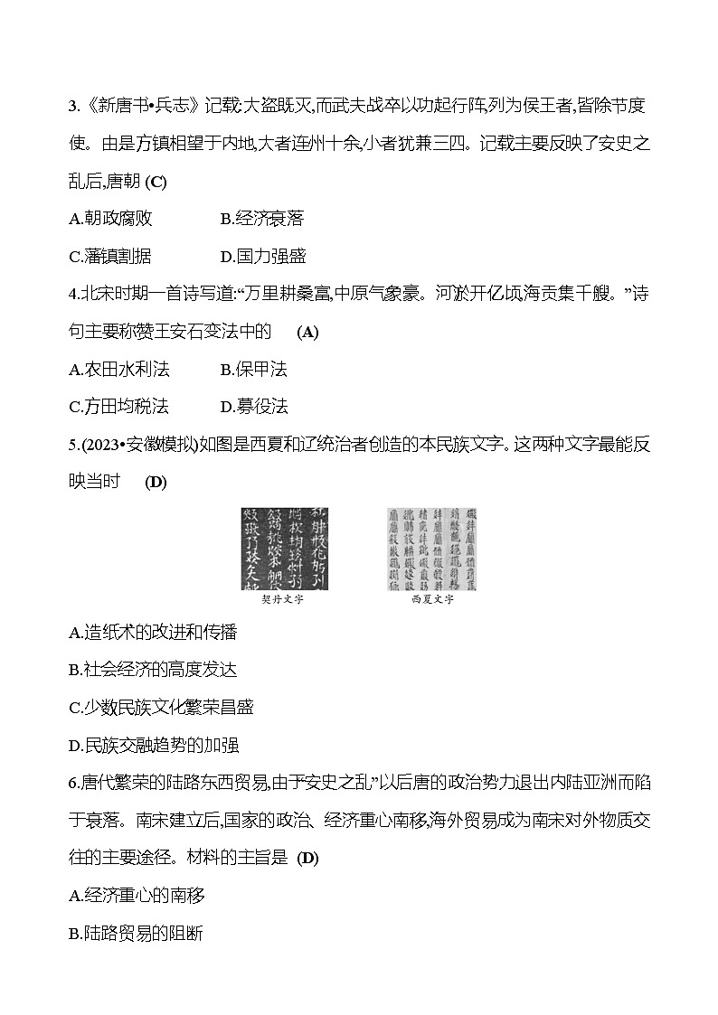 模块综合评价（二） 试卷（教师版） 2023-2024 初中历史复习第2页