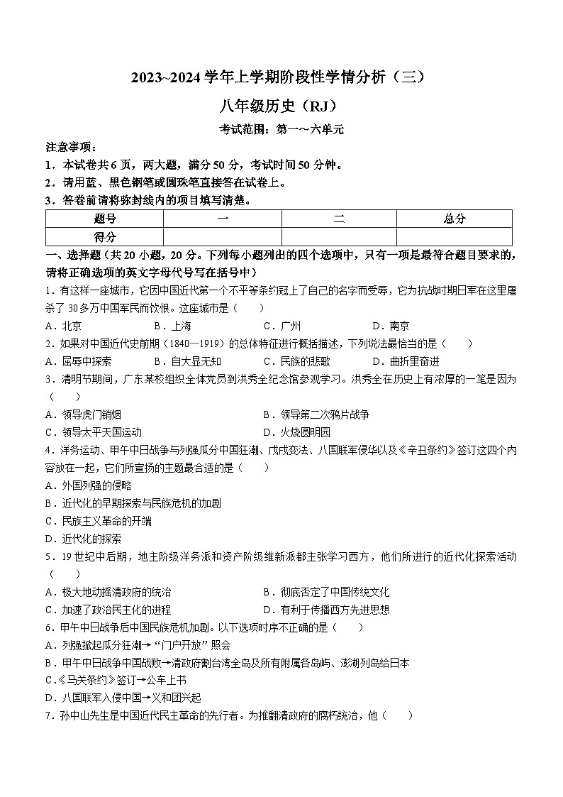 河南省南阳市宛城区五校联考2023-2024学年八年级上学期12月月考历史试题第1页