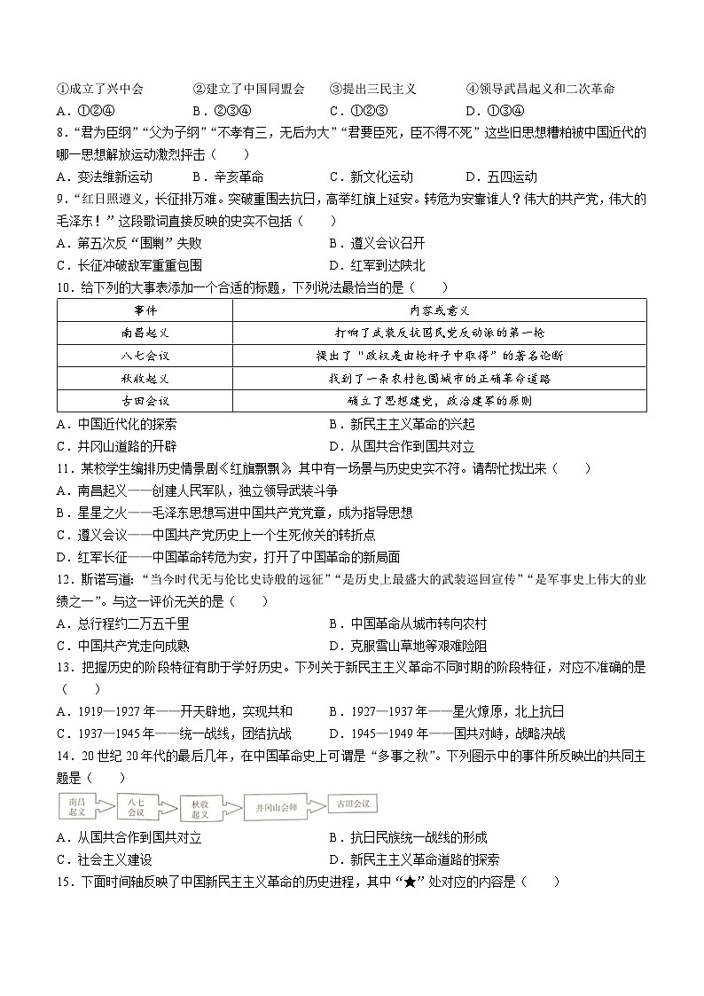 河南省南阳市宛城区五校联考2023-2024学年八年级上学期12月月考历史试题第2页