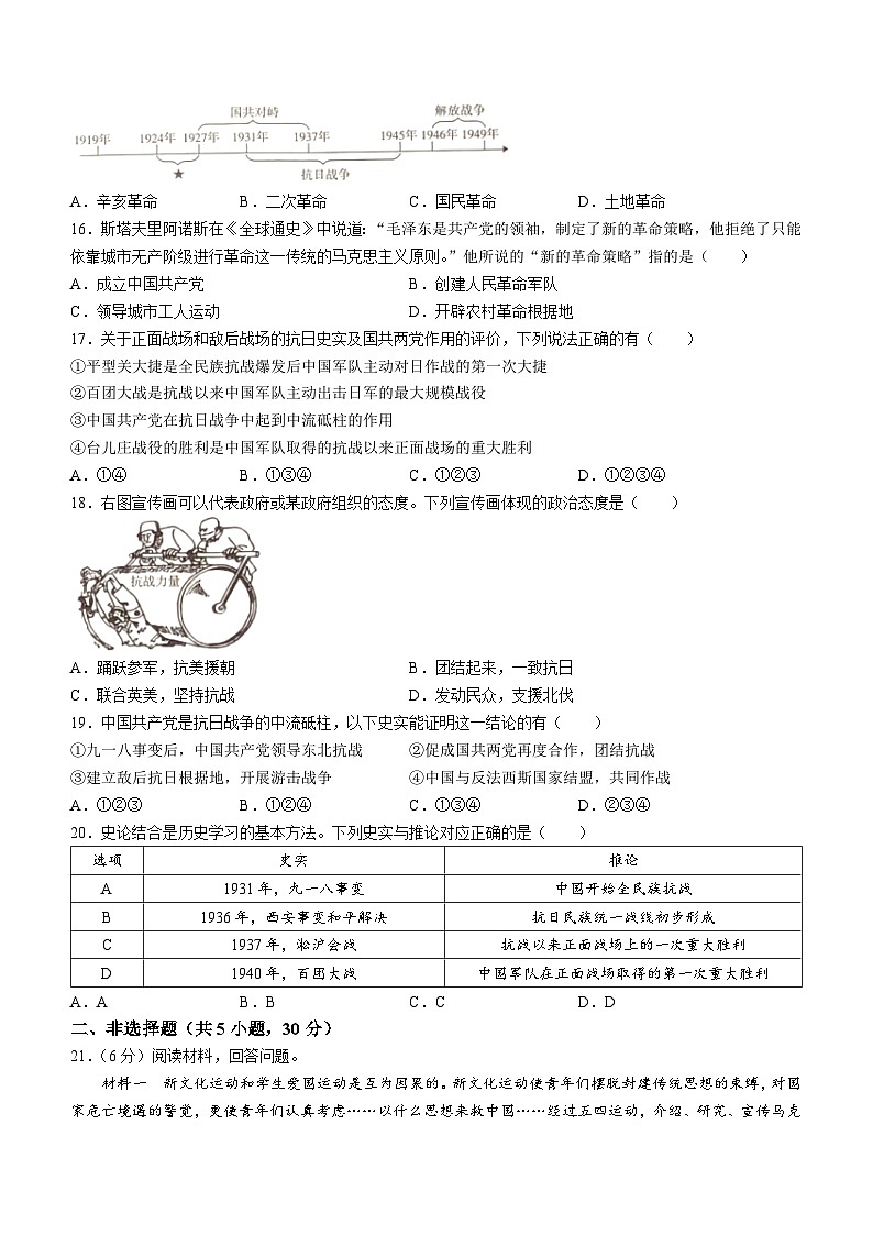 河南省南阳市宛城区五校联考2023-2024学年八年级上学期12月月考历史试题第3页