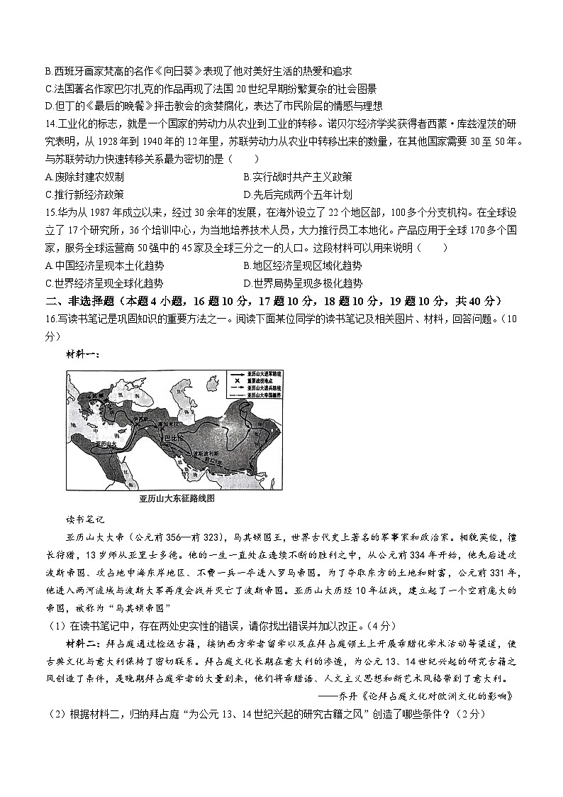 辽宁省沈阳市沈河区2023-2024学年九年级上学期期末历史试卷03