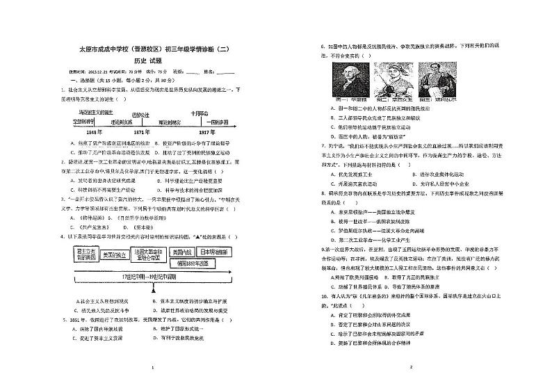 山西省太原市成成中学校2023-2024学年九年级上学期12月月考历史试题第1页