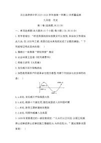 贵州省黔东南州从江县停洞中学2023-2024学年度第一学期12月质量监测九年级历史(含答案)