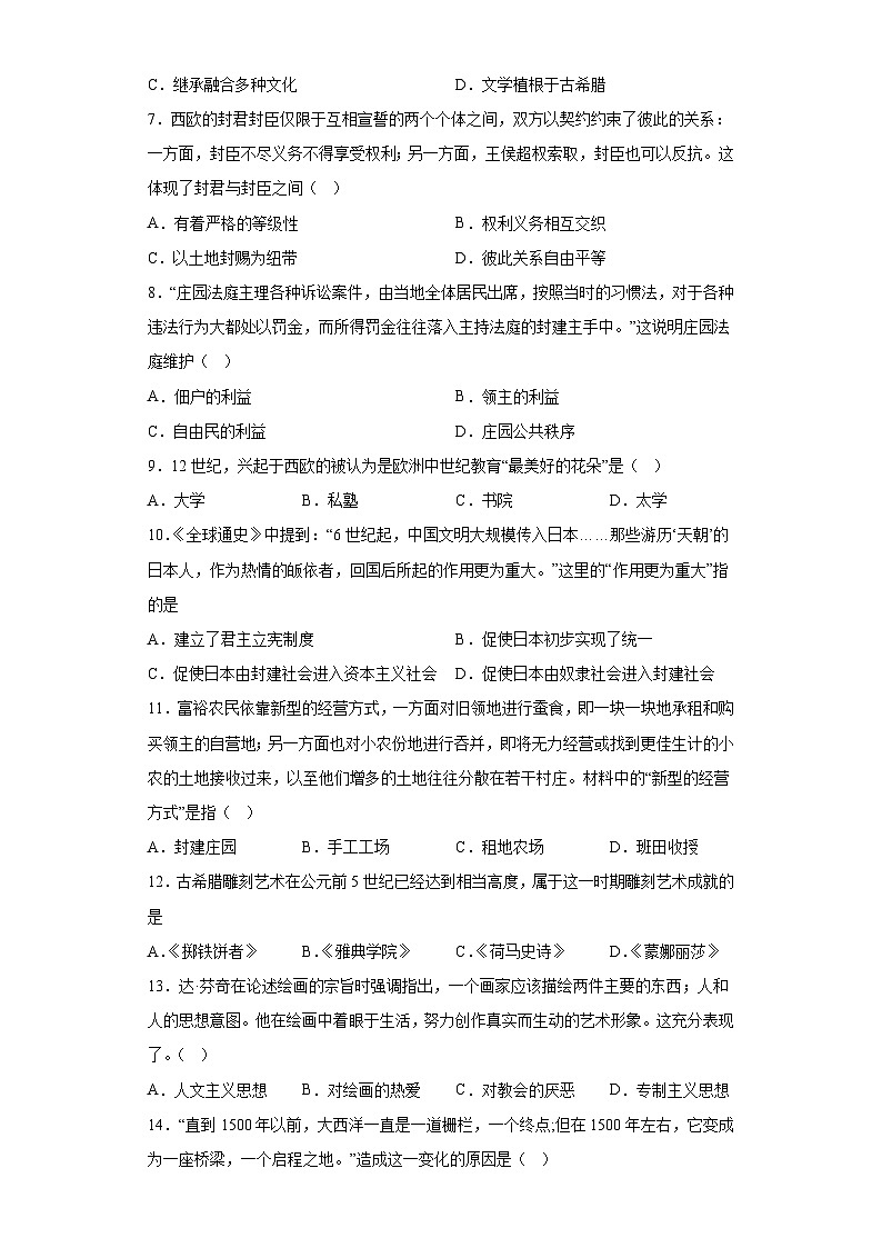 海南省陵水县2022-2023学年九年级上学期期末历史试题（含解析）第2页