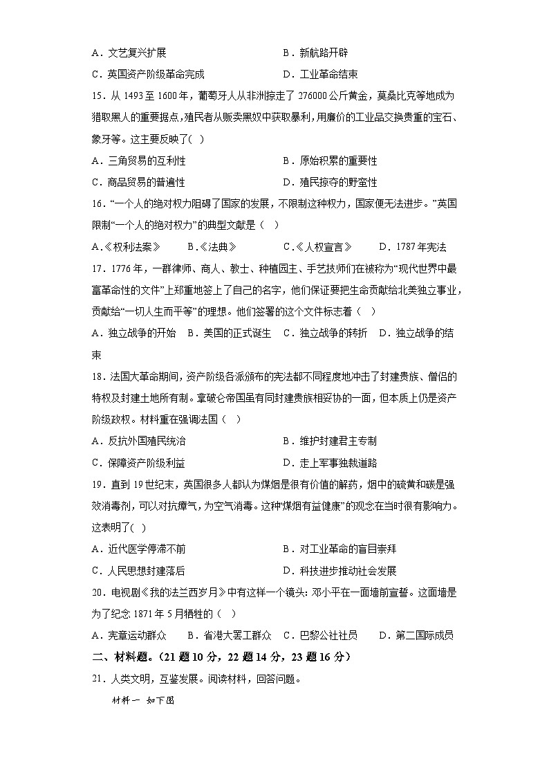 海南省陵水县2022-2023学年九年级上学期期末历史试题（含解析）第3页
