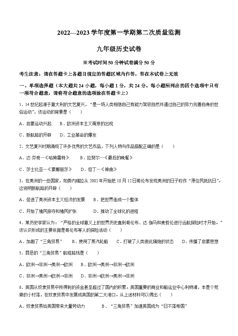 辽宁省葫芦岛市绥中县2022-2023学年九年级上学期期末历史试题（含答案）01