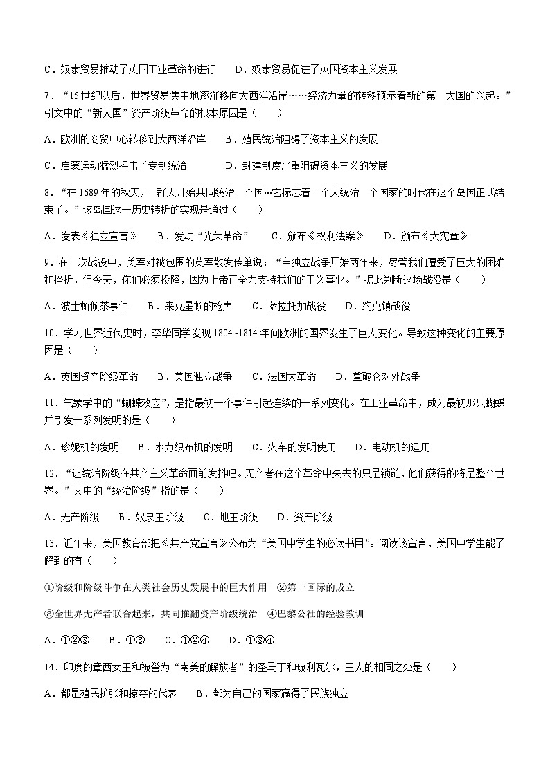 辽宁省葫芦岛市绥中县2022-2023学年九年级上学期期末历史试题（含答案）02