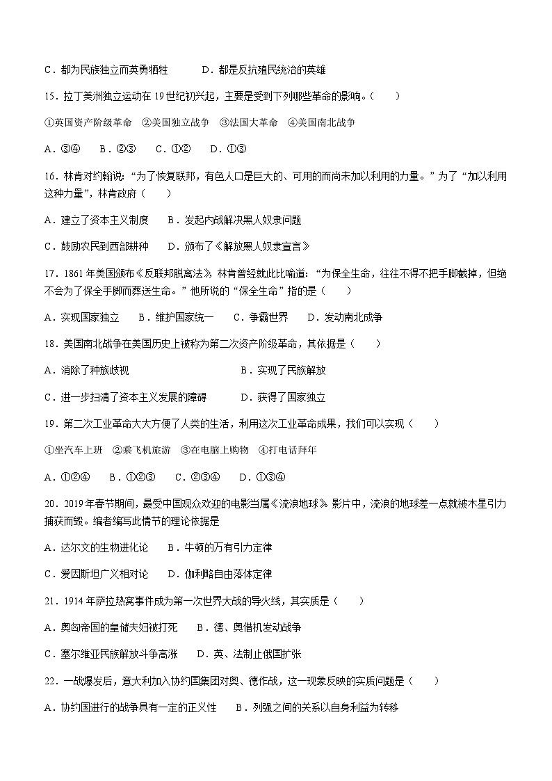 辽宁省葫芦岛市绥中县2022-2023学年九年级上学期期末历史试题（含答案）03